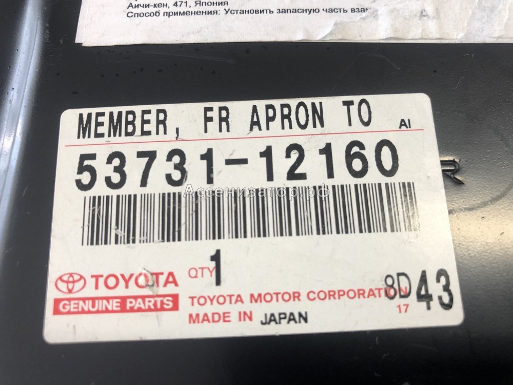 Усилитель крыла TOYOTA Corolla E120 5373112160