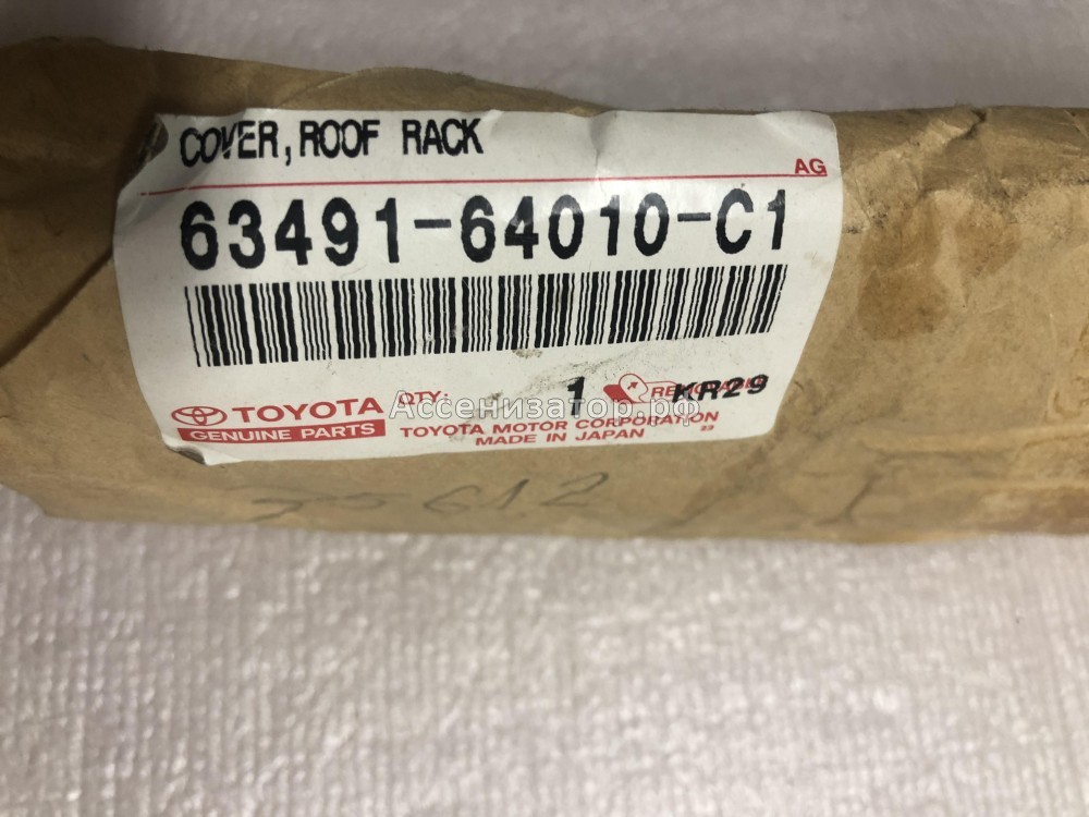 Крышка рейлинга передняя правая TOYOTA Corolla Verso 6349164010C1