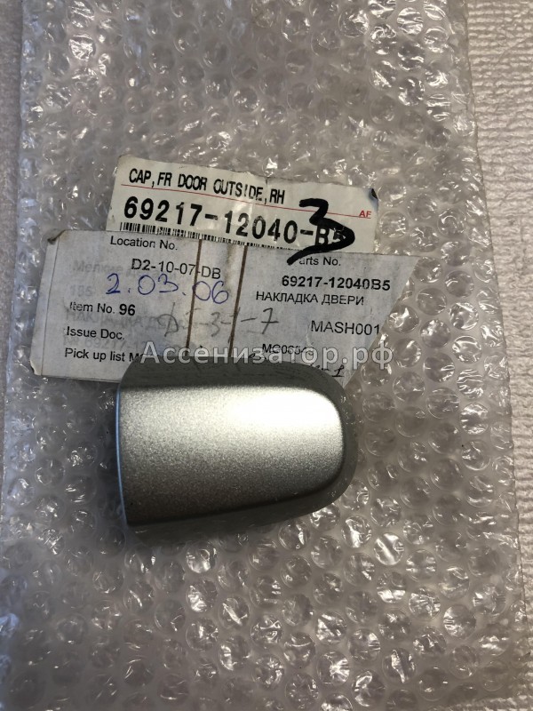 Накладка ручки двери личинки замка TOYOTA Corolla 120, AURIS, BLADE, PRIUS 6921712040B5