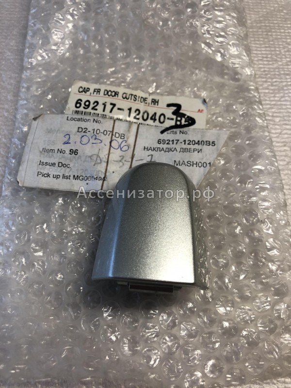 Накладка ручки двери личинки замка TOYOTA Corolla 120, AURIS, BLADE, PRIUS 6921712040B5