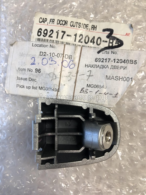 Накладка ручки двери личинки замка TOYOTA Corolla 120, AURIS, BLADE, PRIUS 6921712040B5