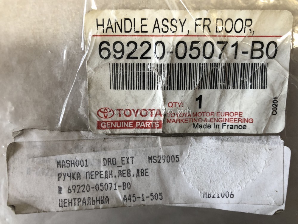 Ручка передней левой двери TOYOTA AVENSIS Т220 6922005071B0
