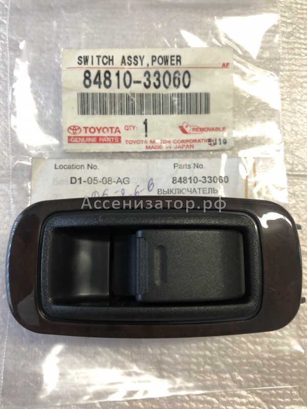 Кнопка стеклоподъемника задняя Toyota Camry V20 8481033060