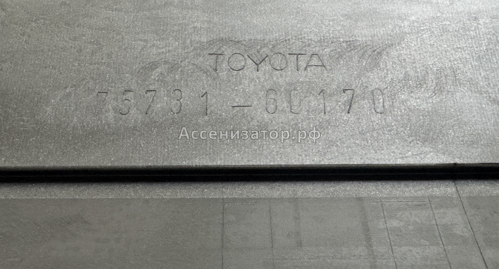 Молдинг двери передней правой Lexus GX470 7573160170B1