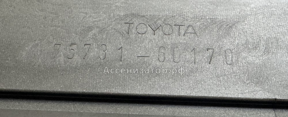 Молдинг двери передней правой Lexus GX470 7573160170B1