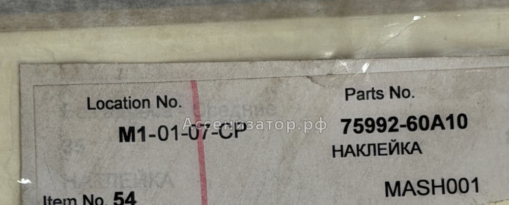 Молдинг заднего левого крыла TOYOTA Land Cruiser FZJ100 7599260A10